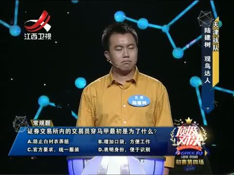 顶级对决 《顶级对决》 20150905 初赛第四场