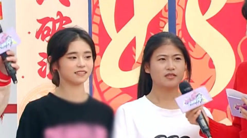 男生女生向前冲第17季 双人登顶赢新春贺礼 姐妹闯关默契十足