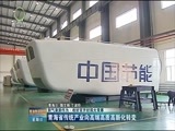 青海新闻联播 《青海新闻联播》 20171203