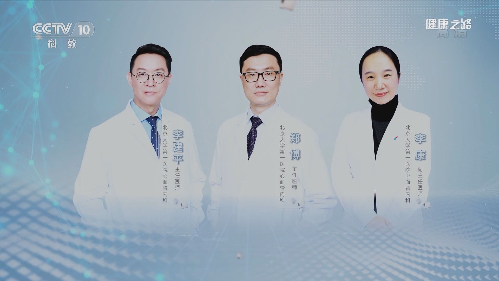 健康之路 《健康之路》 20220109 良医忠告（四）