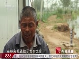 今日说法 《今日说法》 20171104 失踪的新媳妇（上）