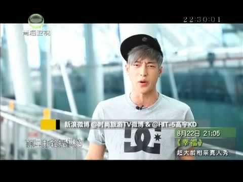 时尚旅游 《时尚旅游》 20130817 华灯锦上醉成都
