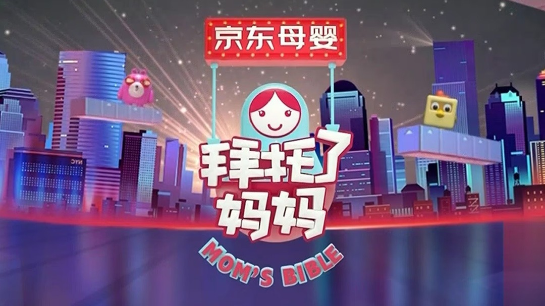 拜托了妈妈 拜托了妈妈