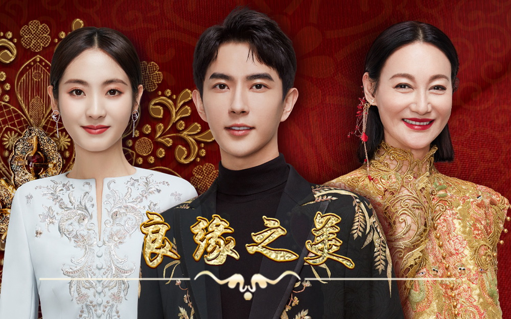 衣尚中国 【良缘之美】于朦胧邢菲描绘“桃花情缘”