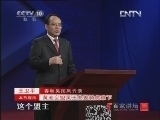 百家讲坛 《百家讲坛》 20121202 春秋吴国风云录 （六） 霸主陨落