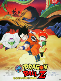 龙珠Z剧场版1 热血热斗