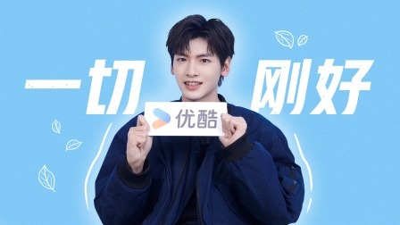 翟潇闻：踏歌行路 正是好时光