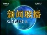 新闻联播 《新闻联播》 20161104 21:00
