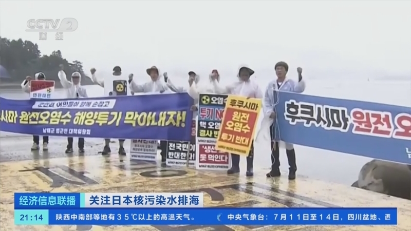 经济信息联播 《经济信息联播》 20230710