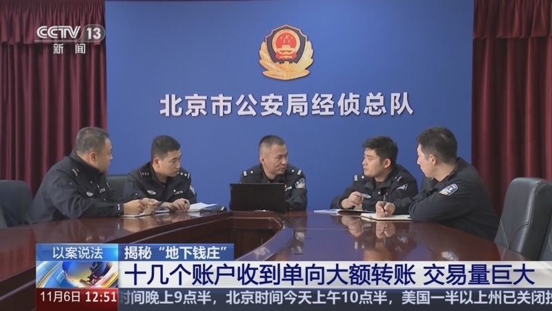 法治在线 《法治在线》 20241106
