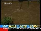 新闻1+1 南方水灾：“小”江河 “大”问题！