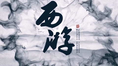 怪哉说西游 玉帝哥哥怎么办