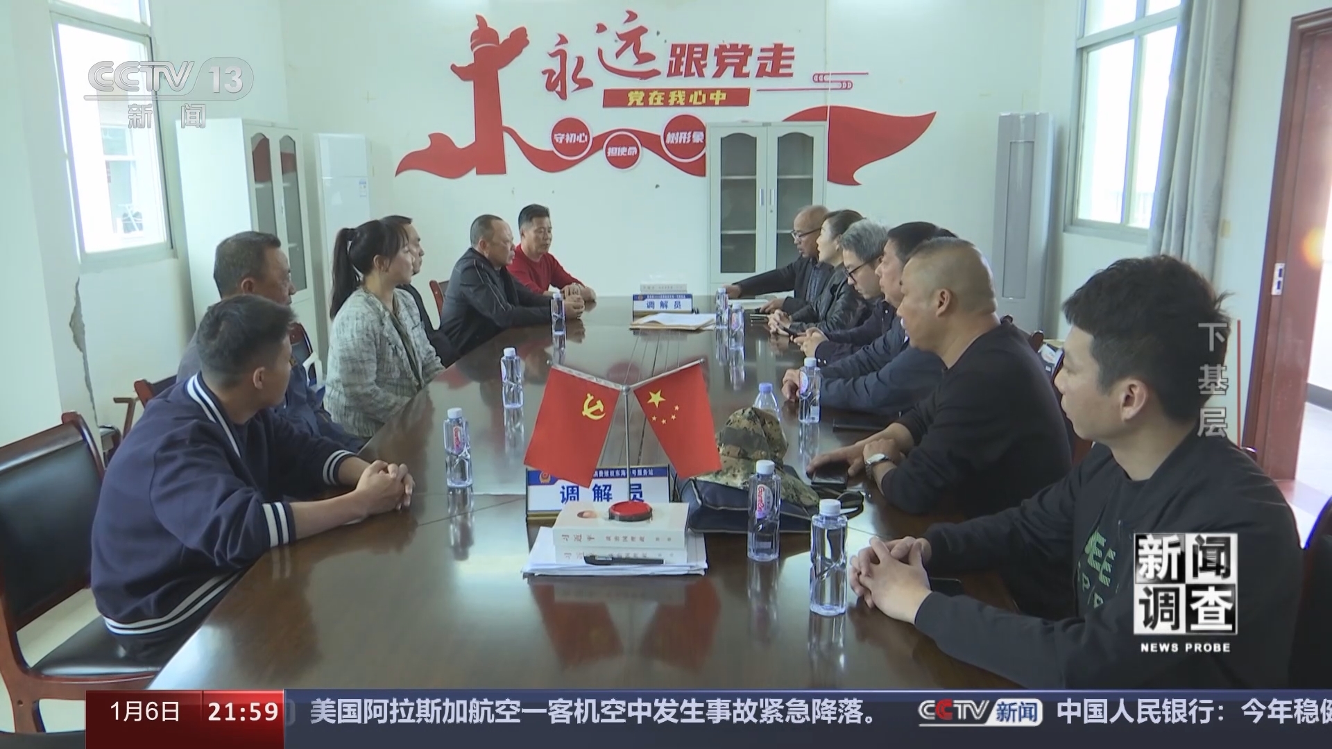 新闻调查 《新闻调查》 20240106 下基层