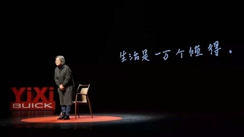 一席演讲 蔡皋：生活是一万个值得