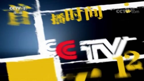 今日说法 《今日说法》 20200609 调查假针剂
