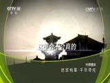 地理中国 《地理中国》 20170120 地球档案·千年奇柱