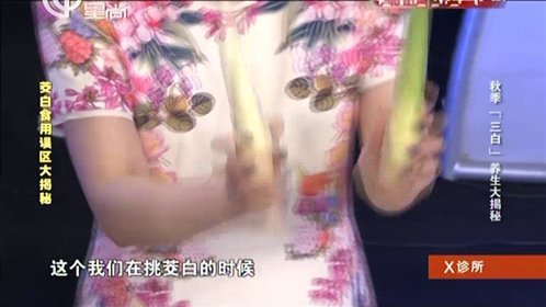X诊所. “三白”养生大揭秘