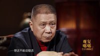 观复嘟嘟 第一季 古人发财记