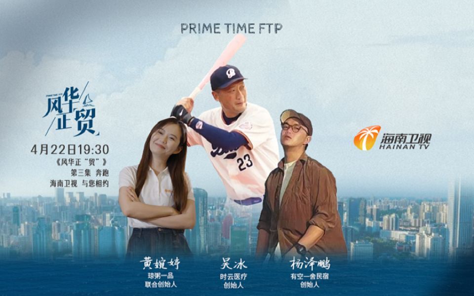 风华正贸 奔跑