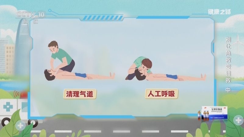 健康之路 《健康之路》 20260129 别让急救变错救（中）