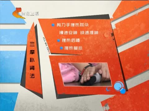家政女皇 《家政女皇》 20141116 养眼补肾治颈椎 食补之外还要动