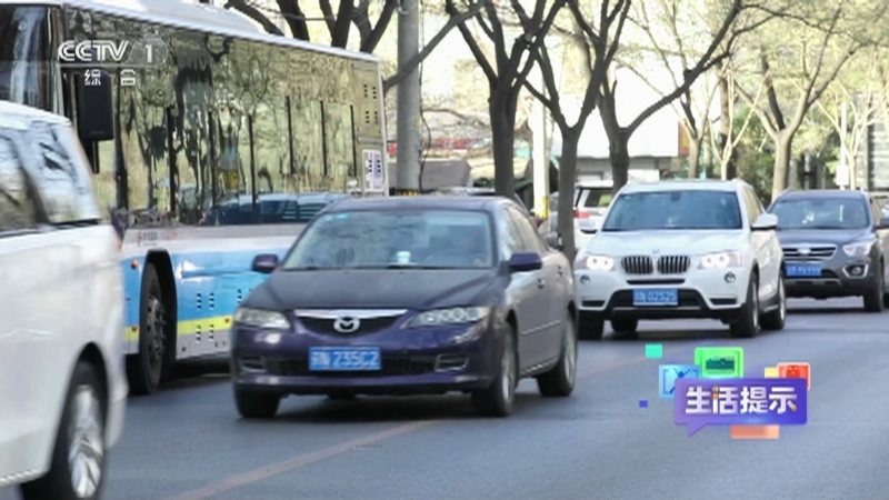 《生活提示》 20211201 无交通标志时 如何正确行车？