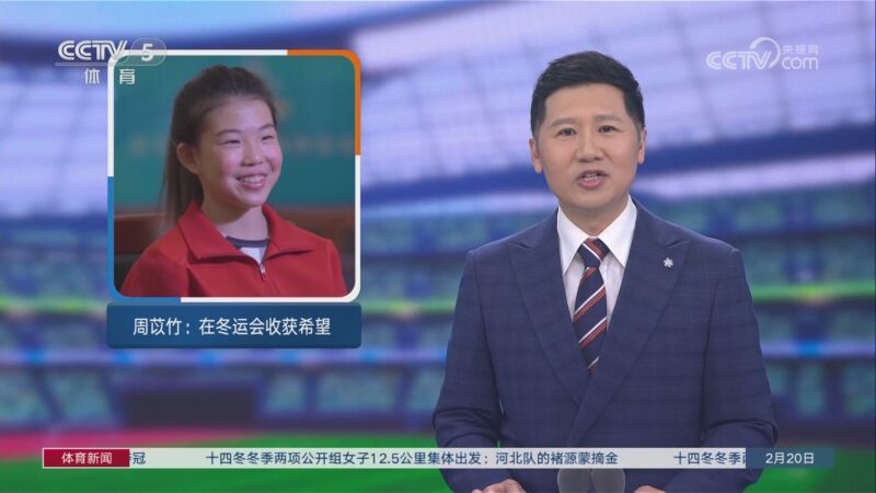 体育新闻 [体育新闻]完整版 20240220