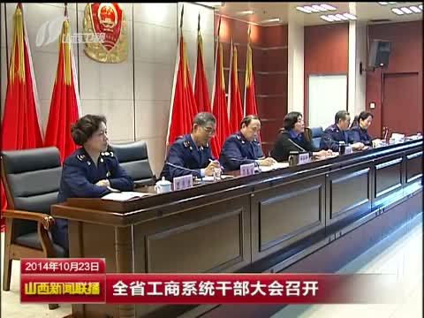 山西新闻联播 《山西新闻联播》 20141023