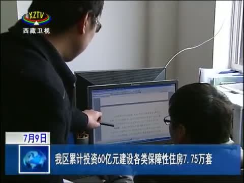 西藏新闻联播 《西藏新闻联播》 20140709