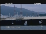 魅力纪录（CCTV-1综合频道） 《超级工程》 第五集 超级LNG船