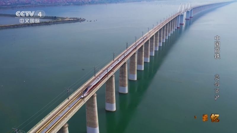 《国家记忆》 20251215 中国高铁 亮剑京沪