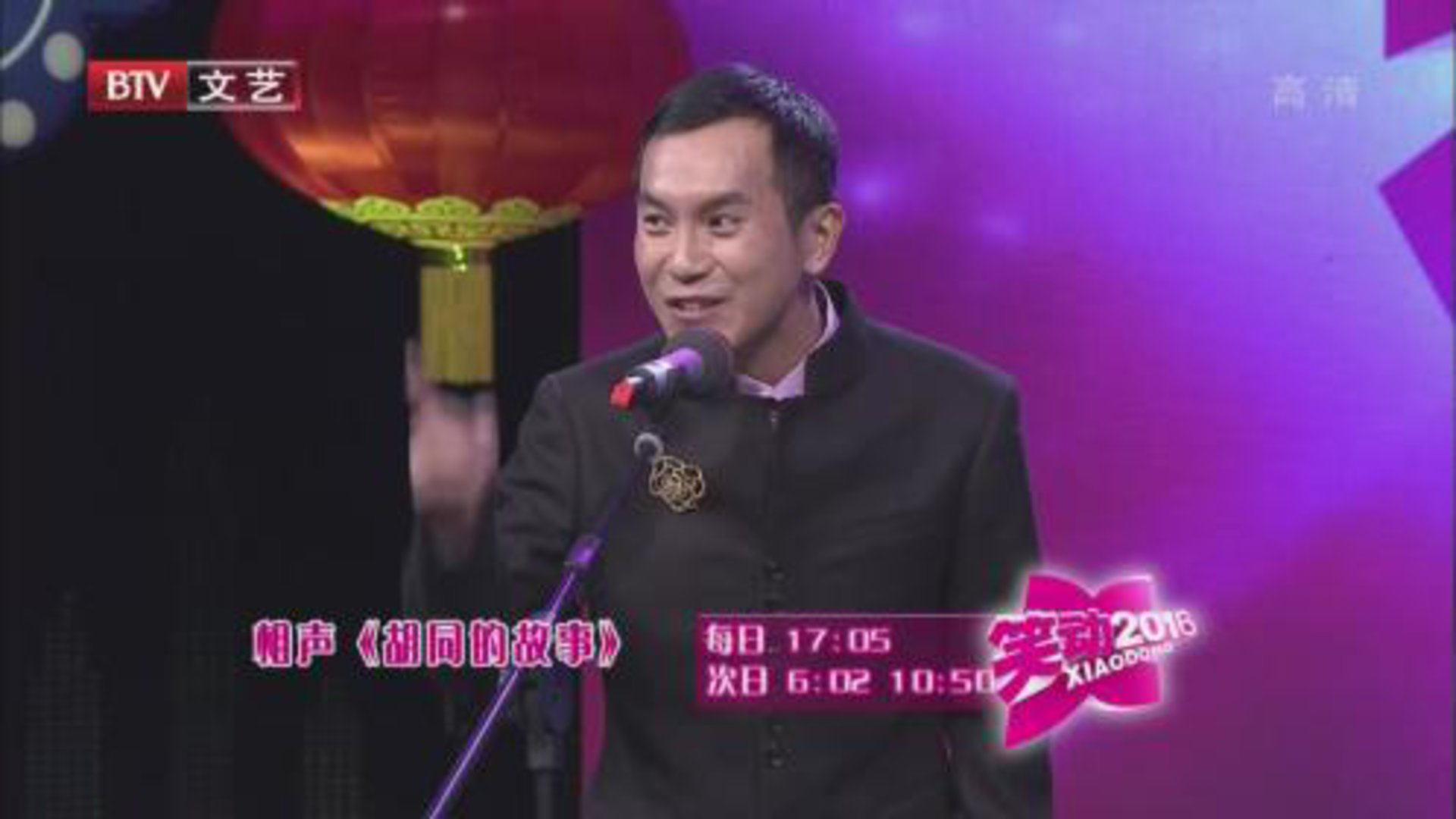 笑动百乐汇 陈印泉 侯振鹏《胡同的故事》