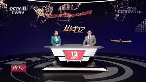 热线12 《热线12》 20191106