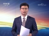 东方时空 《东方时空》 20170916