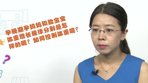 美妈问问团 孕妈妈和胎儿体重规律