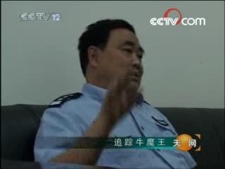 天网 追踪牛魔王