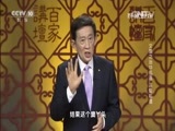 百家讲坛 《百家讲坛》 20160326 文景之治 13 机遇 还是机遇