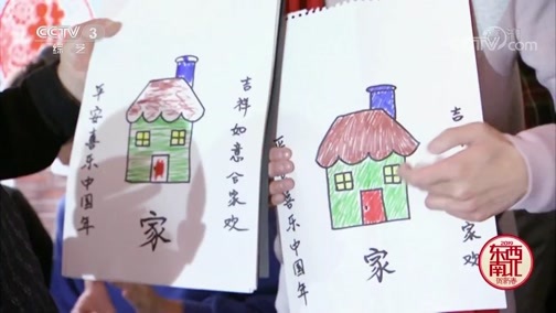 2019东西南北贺新春