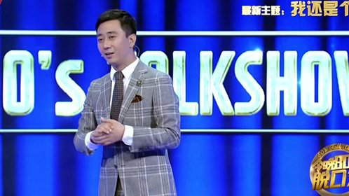 今晚80后脱口秀 王自健调侃上海迪斯尼开园