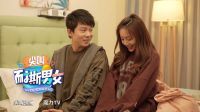 耐撕男女 2017 白色情人节B计划 直男的浪漫你不懂 39