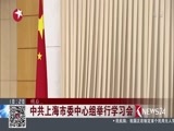 东方新闻 《东方新闻》 20180327