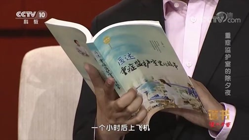 读书 《读书》 20190907 殳儆《医述——重症监护室里的故事》 重症监护室的除夕夜