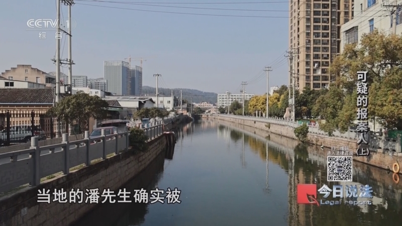 《今日说法》 20250527 可疑的报案人（上）