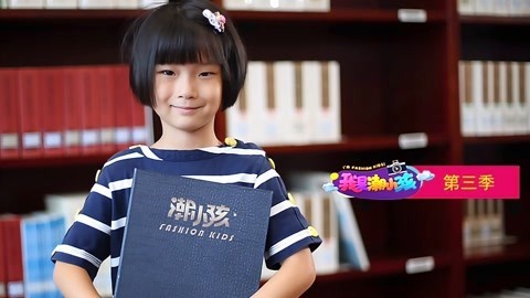 我是潮小孩 第3季 三岁的小主持人 在现场毫不怯场 讲故事 背诗歌 样样都行