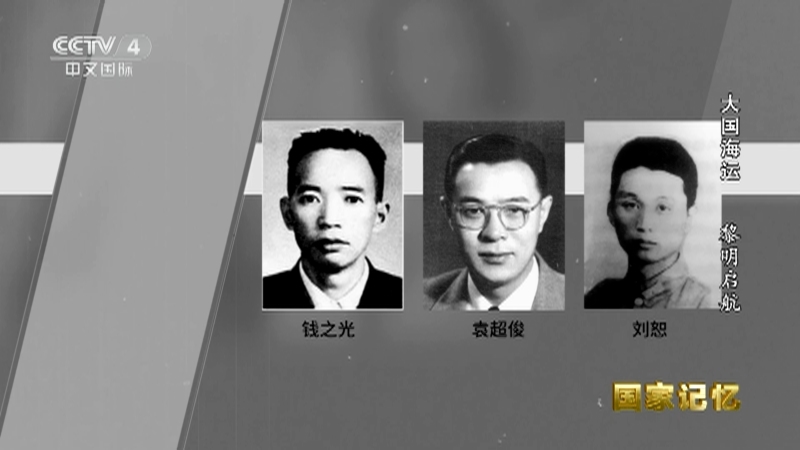 国家记忆 《国家记忆》 20230522 大国海运 黎明启航