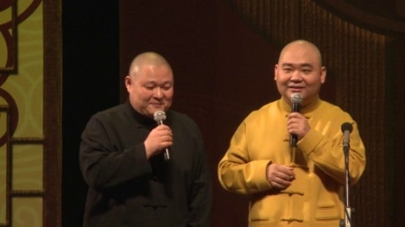 德云社相声 2015德云封箱 世间百态