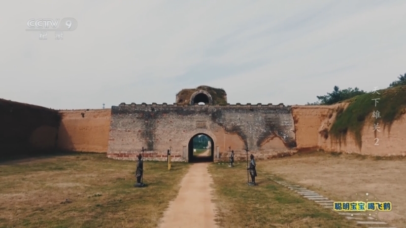 《天下雄关》 第2集 崤函古关护秦汉（下）