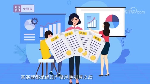 中国经济大讲堂 《央视财经V讲堂》 20191114 这些有关“钱能生钱”的知识点 想不想了解一下？