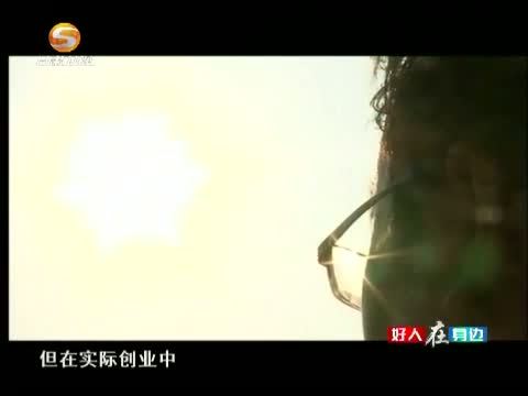 好人在身边 《好人在身边》 20150523 绿野逐梦