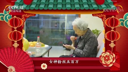 夕阳红 《夕阳红》 20200126 寿宴 第二集 女神粉丝五百万